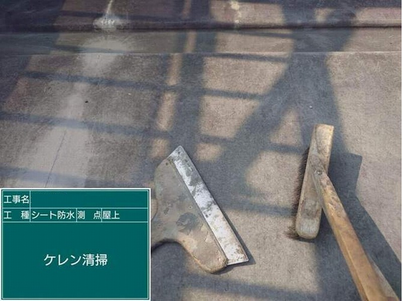 屋上防水層のケレン作業