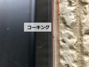 コーキングのひび割れ