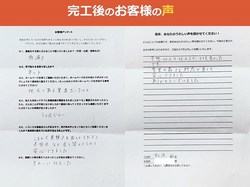 完工後のお客様の声