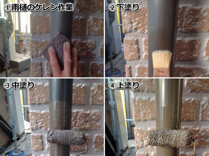 雨樋の塗装工程