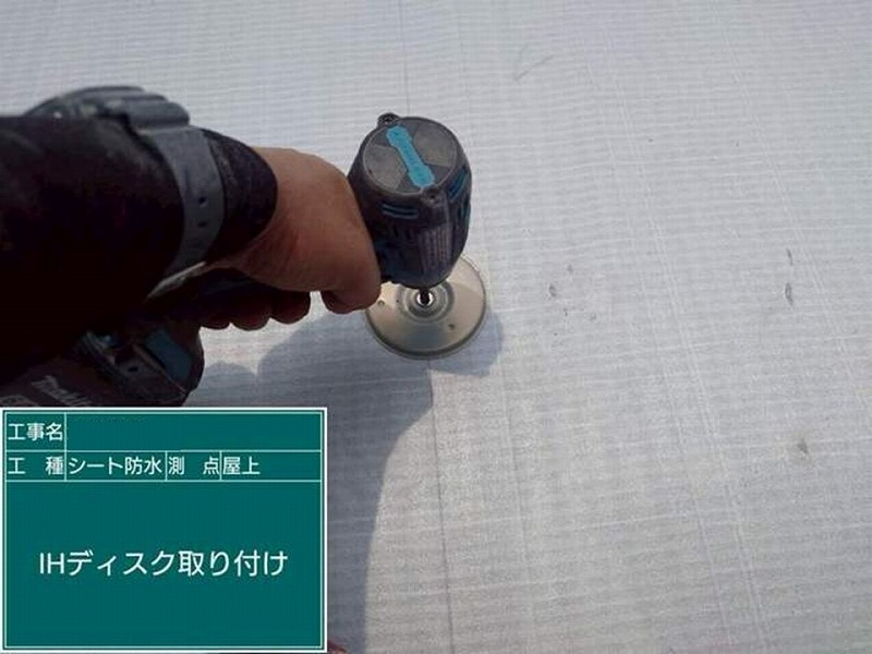 IHディスク取り付け