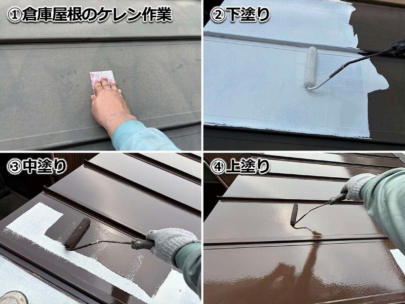 倉庫屋根の塗装工程