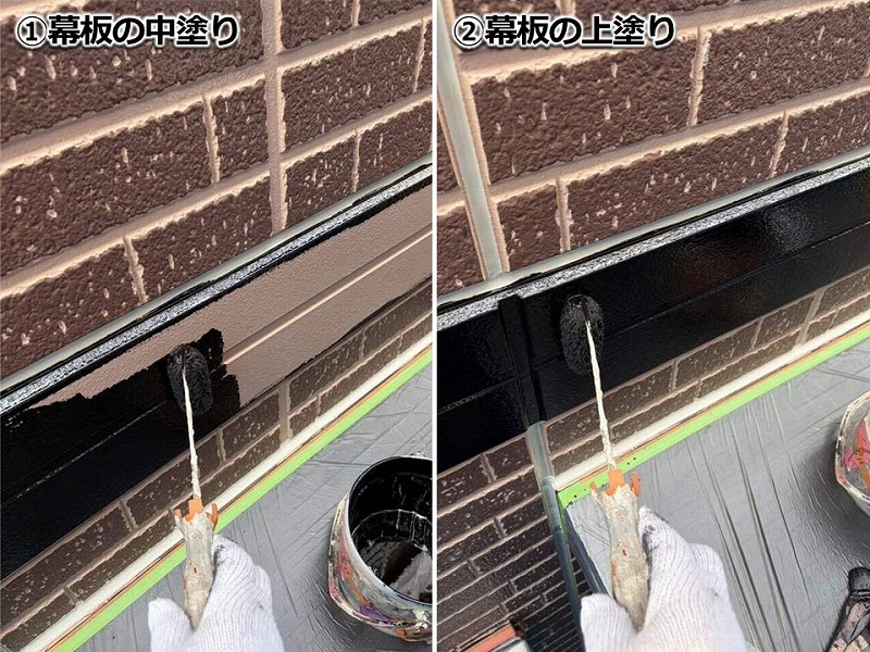 幕板の中・上塗り