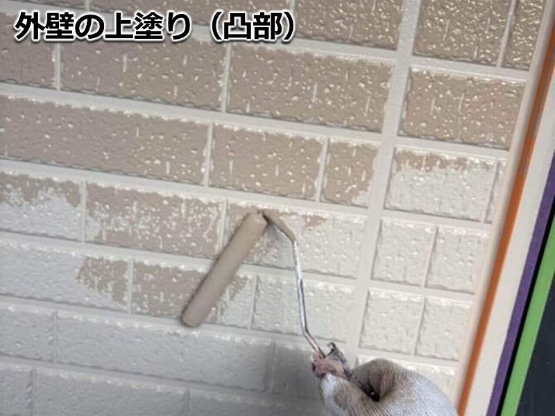 外壁の上塗り（凸部）