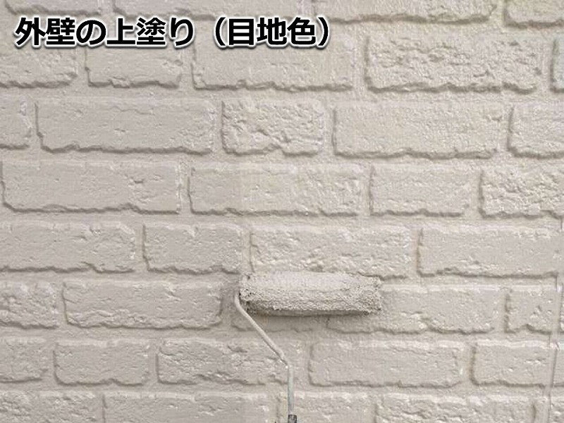 外壁の上塗り（目地色）