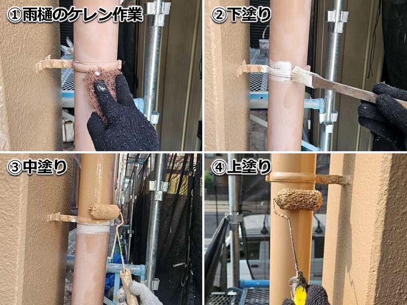 雨樋の塗装工程