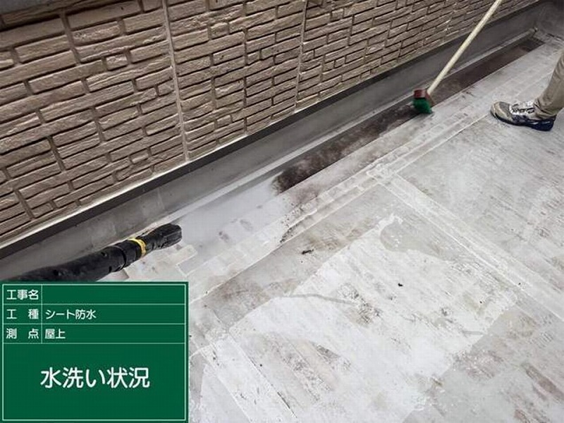 塩ビシートの水洗い