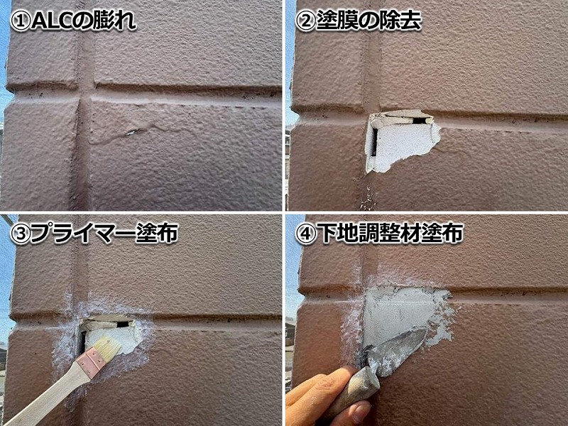 ALCの塗膜の膨れの補修工程