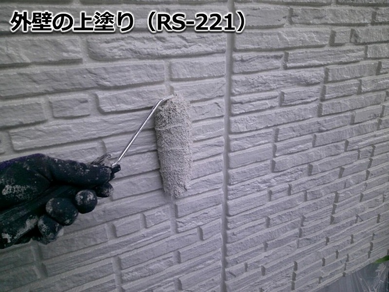 外壁の上塗り（RS-221）