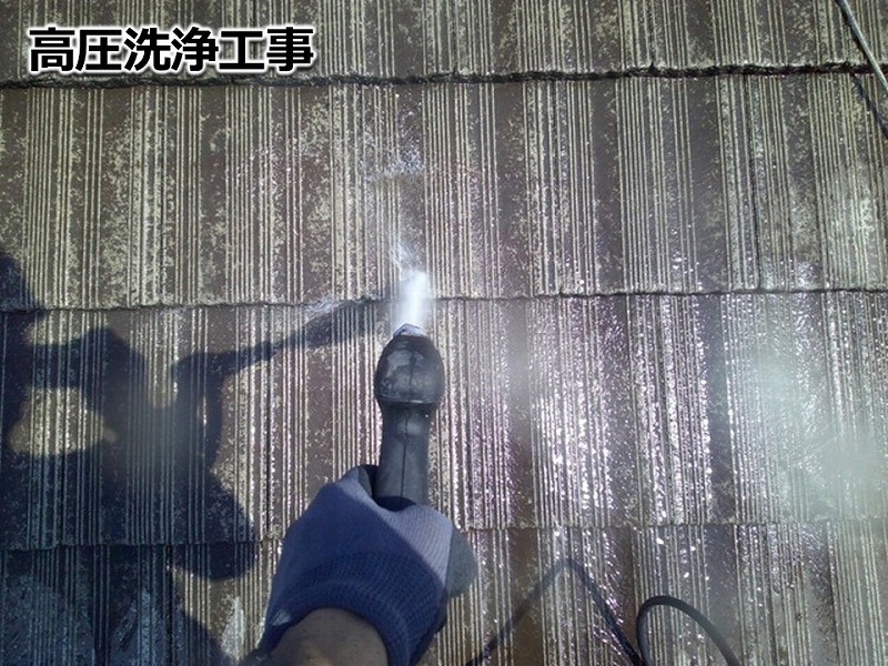 屋根の高圧洗浄工事