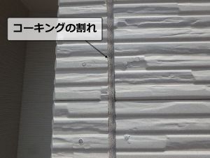 築10年でひび割れたコーキング
