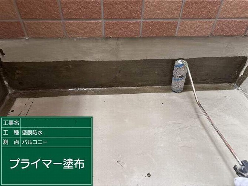 ベランダの立ち上がりへプライマー塗布