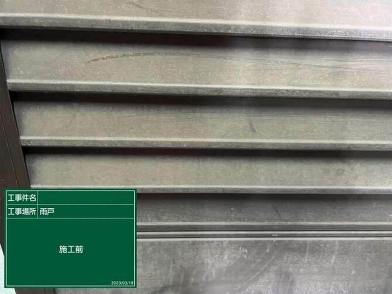 塗装前の雨戸