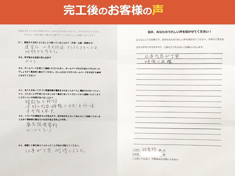 完工後のお客様の声