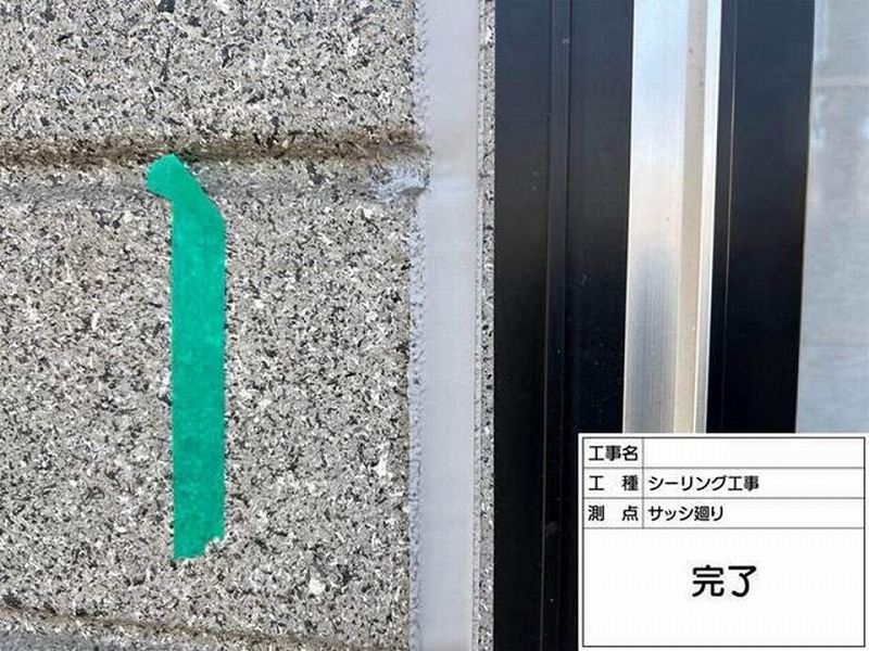 サッシ廻りのコーキング撤去打ち替え完了