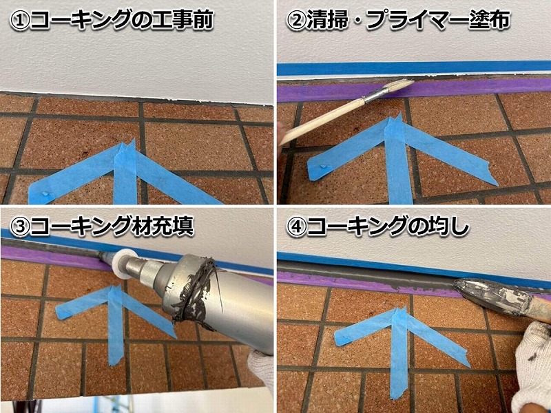 軒天のコーキング増し打ちの工程
