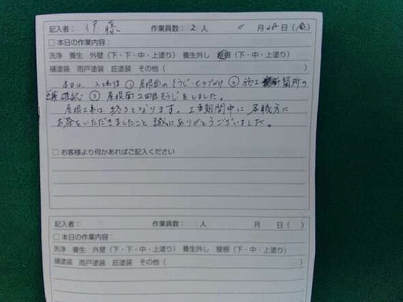屋根カバー工法の11/28工事日報