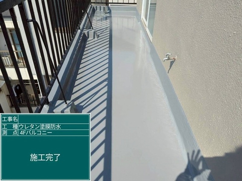 ベランダのウレタン防水完了（通気緩衝工法）
