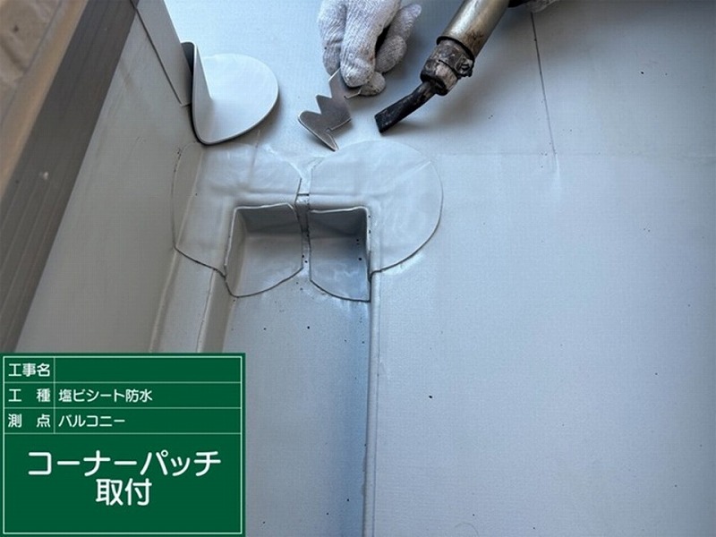 コーナーパッチの取り付け