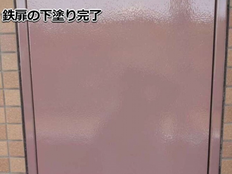 鉄扉の下塗り完了