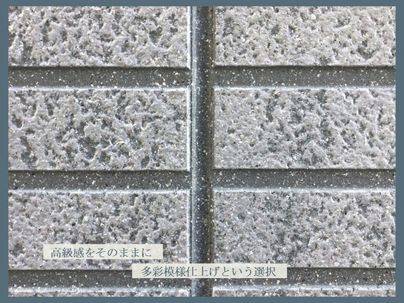 多彩模様塗装による意匠性の再現