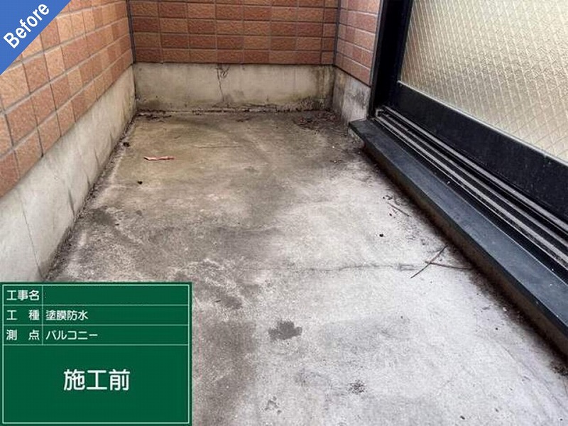 防水工事前のベランダ