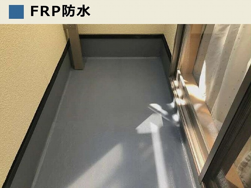 タマホームメンテナンス FRP防水の再施工