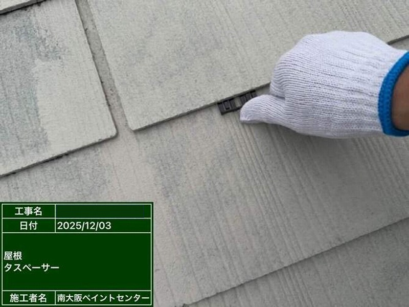 屋根材にタスペーサー設置