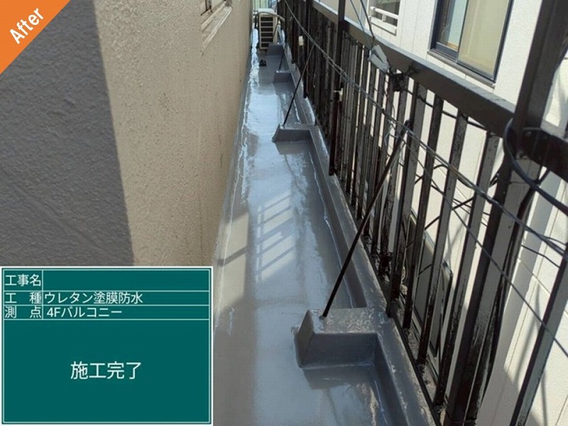 ウレタン防水工事後のマンション