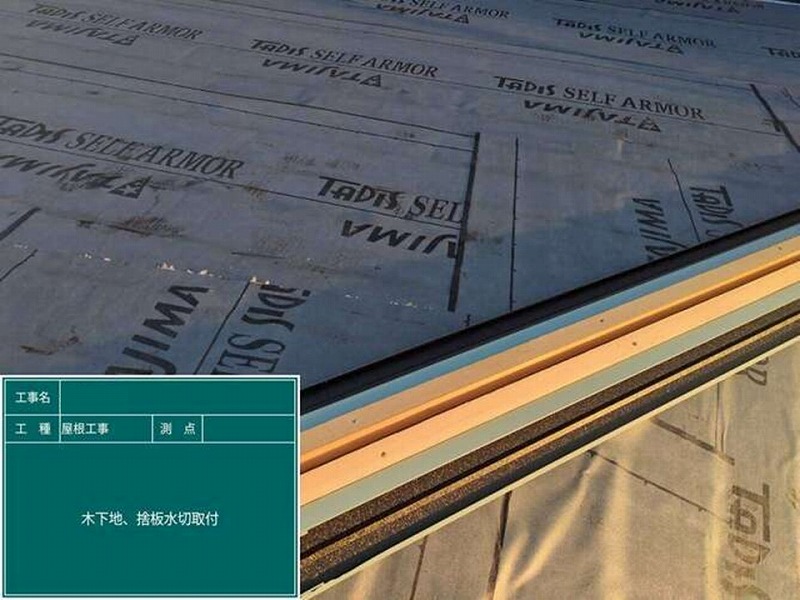 捨板水切取り付け