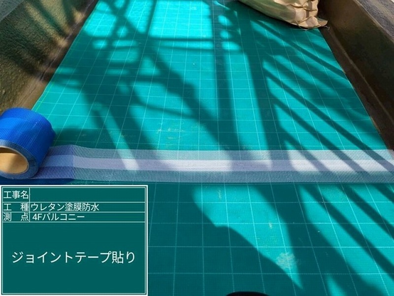 ジョイントテープ貼り