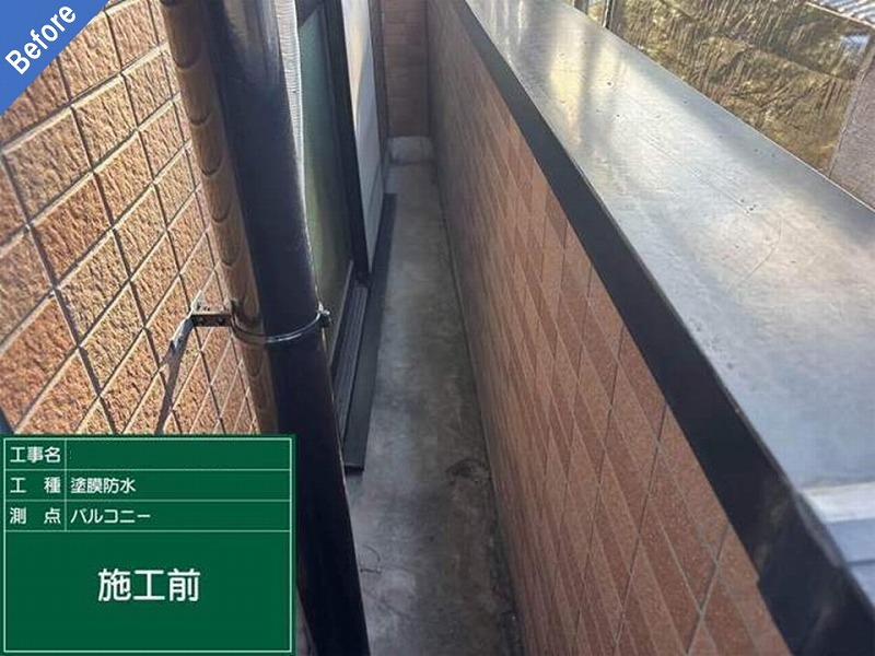 ウレタン防水工事前のベランダ