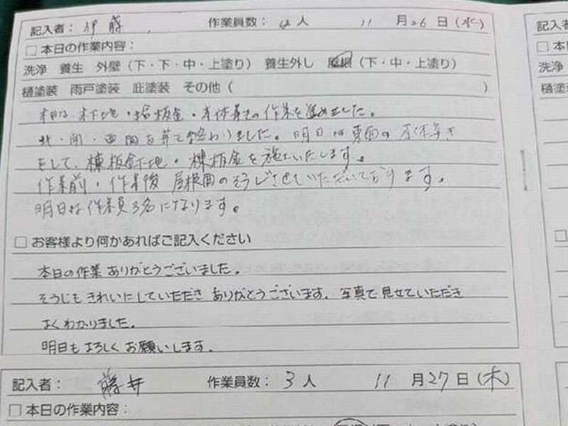 屋根カバー工法の11/26工事日報