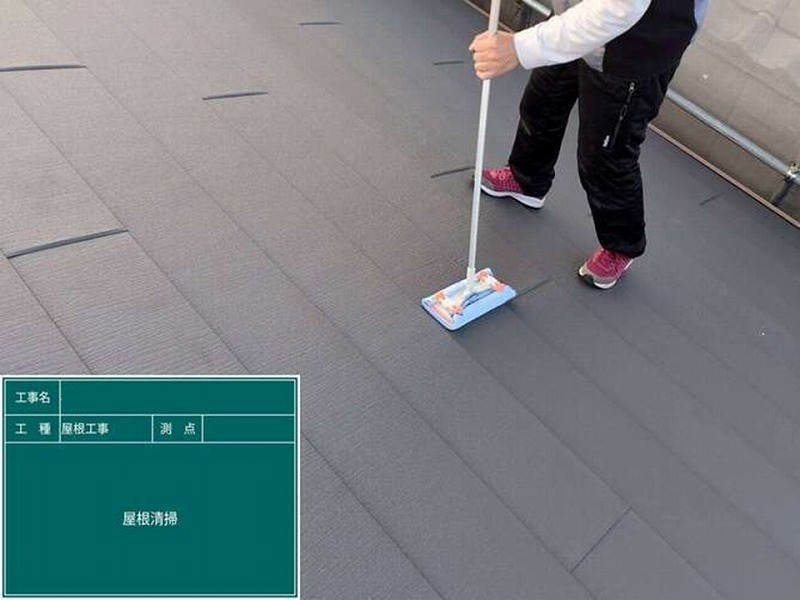 屋根材の清掃