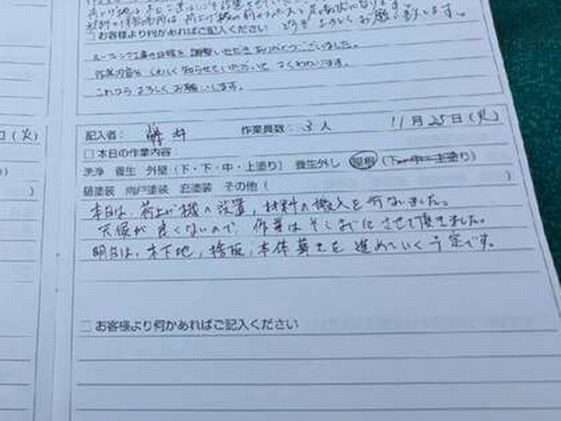 屋根カバー工法の11/25工事日報