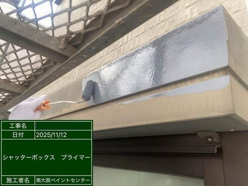 シャッターボックスの下塗り