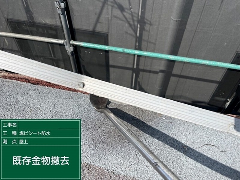 既存金物の撤去