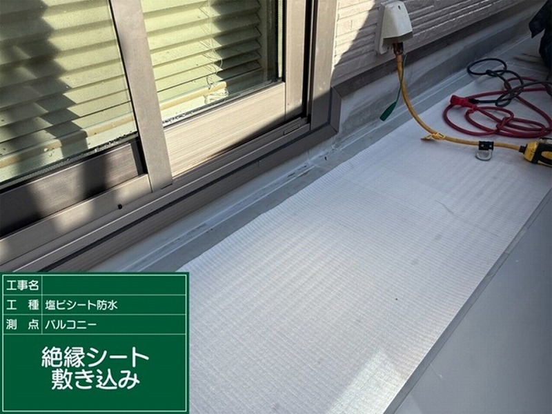 ベランダへ絶縁シート敷き込み
