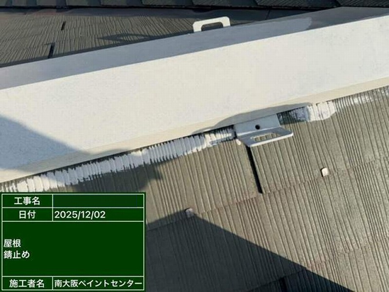 棟板金への下塗り