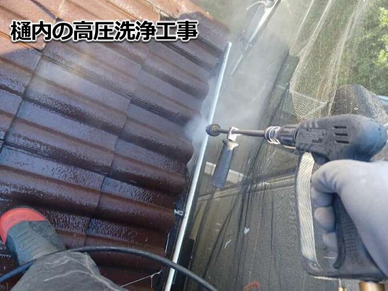 樋内の高圧洗浄工事