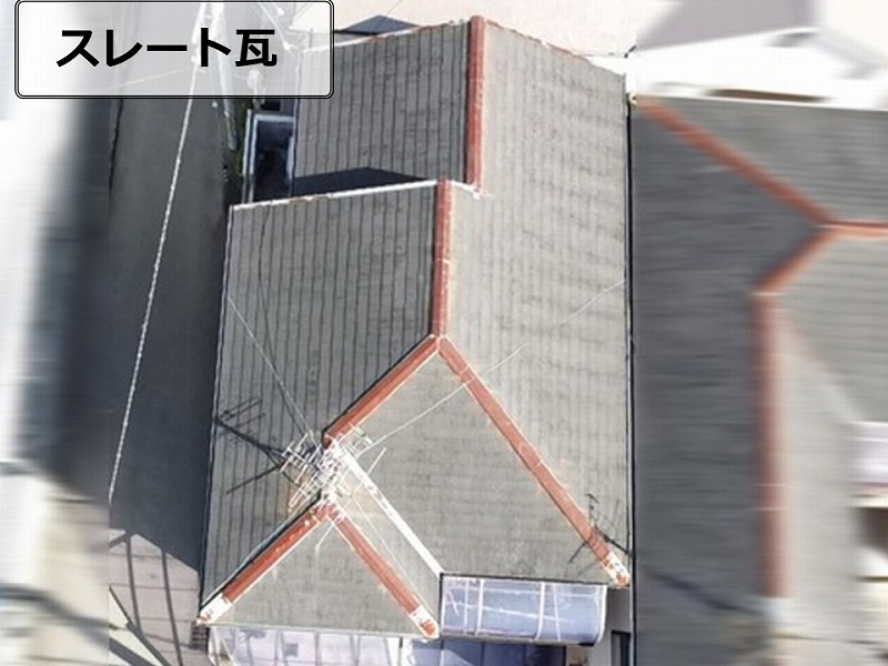 スレート瓦のドローン点検