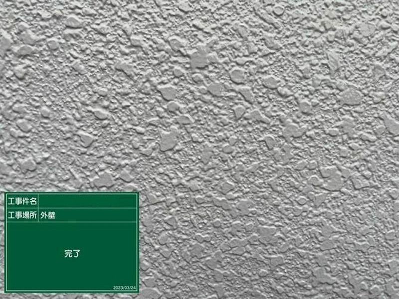 外壁塗装完了
