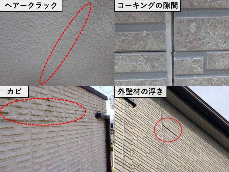 ミサワホームの5年点検で確認する外壁