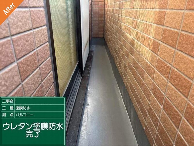 ウレタン防水工事後のベランダ