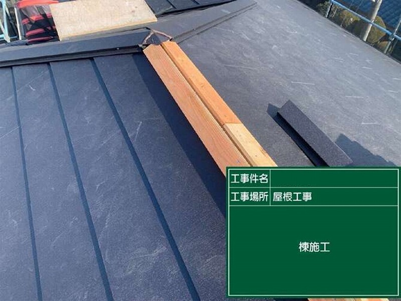 棟板金の取り付け