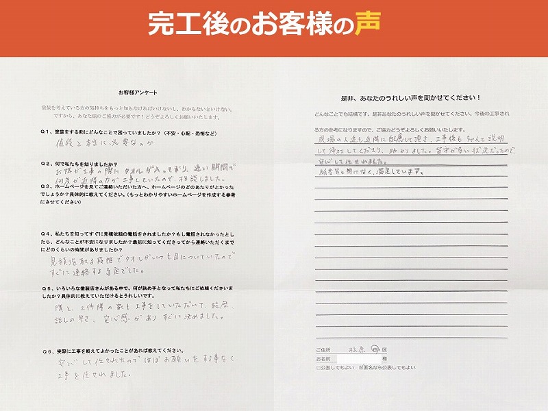 完工後のお客様の声