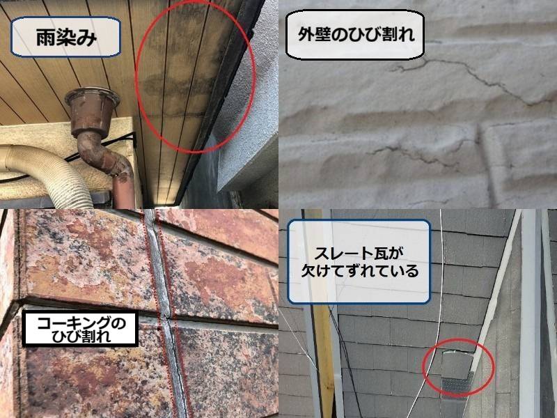 アキュラホームのアフターメンテナンスでよくある外壁や屋根のトラブル