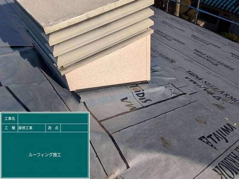煙突まわりにもルーフィング施工