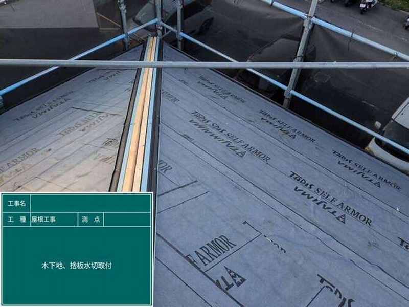 木下地と捨板水切取り付け