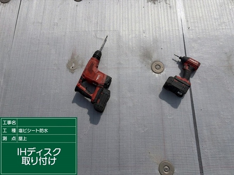 IHディスク取り付け